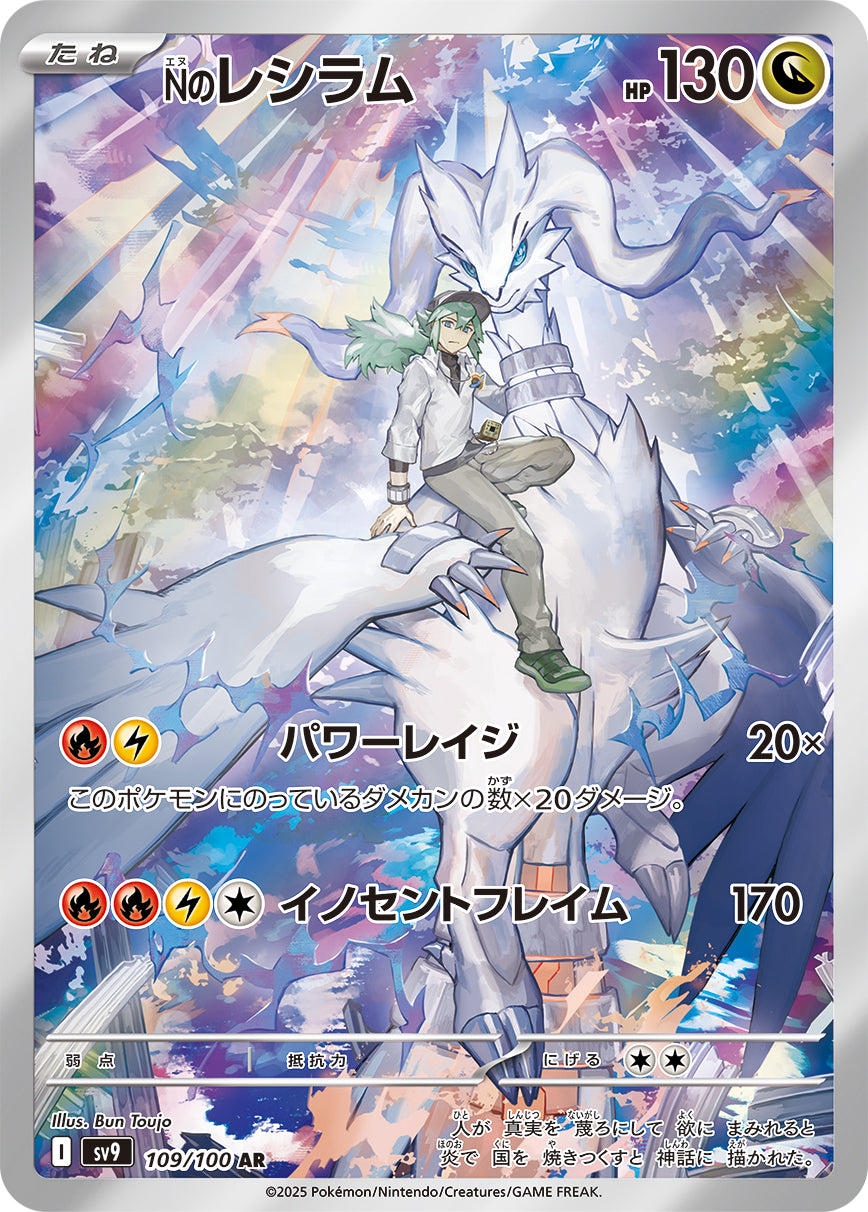 Pokemon Card N's Reshiram AR 109/100 Battle Partners Japan