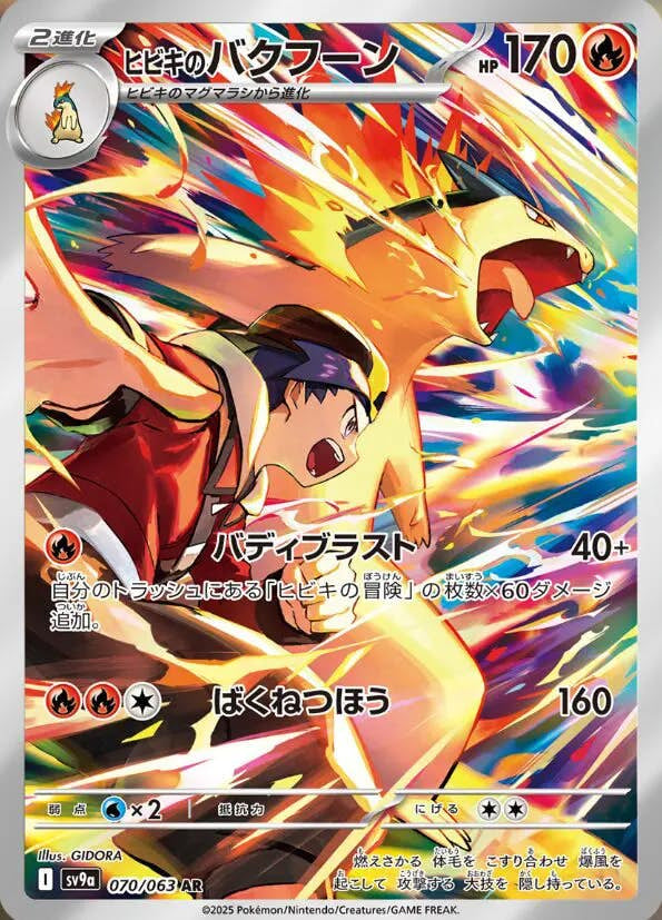 Pokemon card Ethan's Typhlosion AR SV9a 070/063 japanese