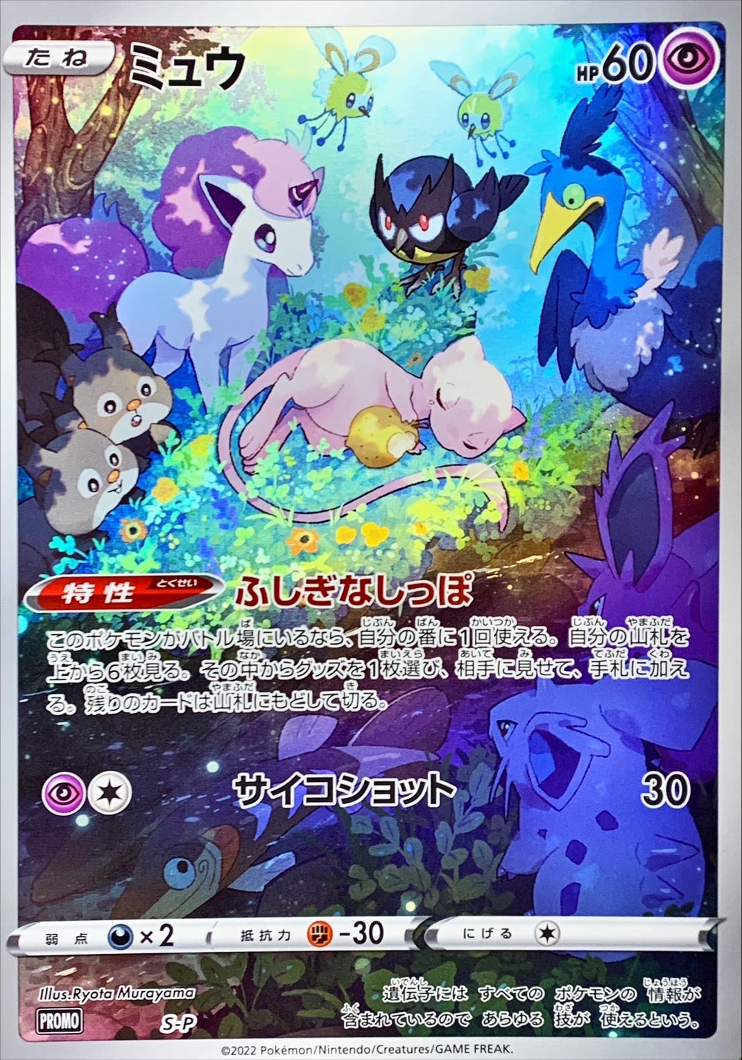 Mew AR 183/172 s12a VSTAR Universe Pokemon Card TCG Near MINT JAPAN Japanese