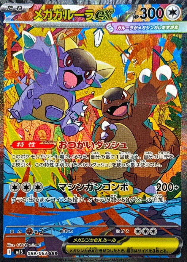Pokemon Cards Mega Kangaskhan ex SAR 089/063 Japanese