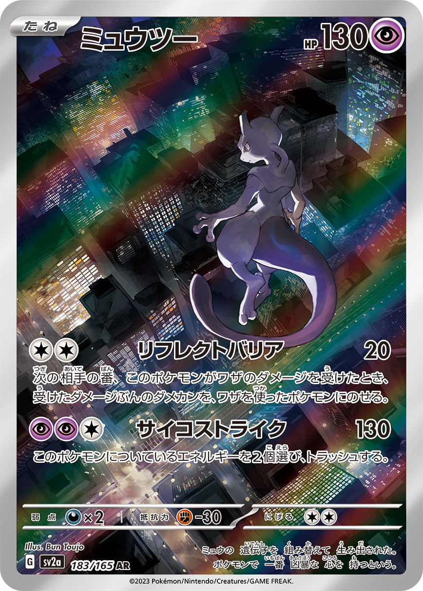 Mewtwo AR 183/165 SV2a Pokemon 151 Pokemon Card TCG Near MINT JAPAN