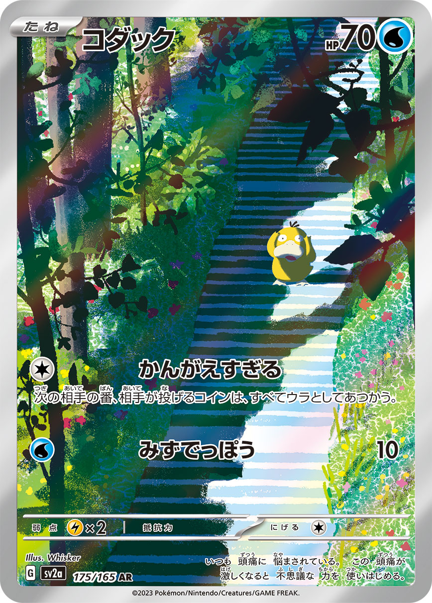 Pokemon Cards Psyduck AR 175/165 151 SV2a Japanese