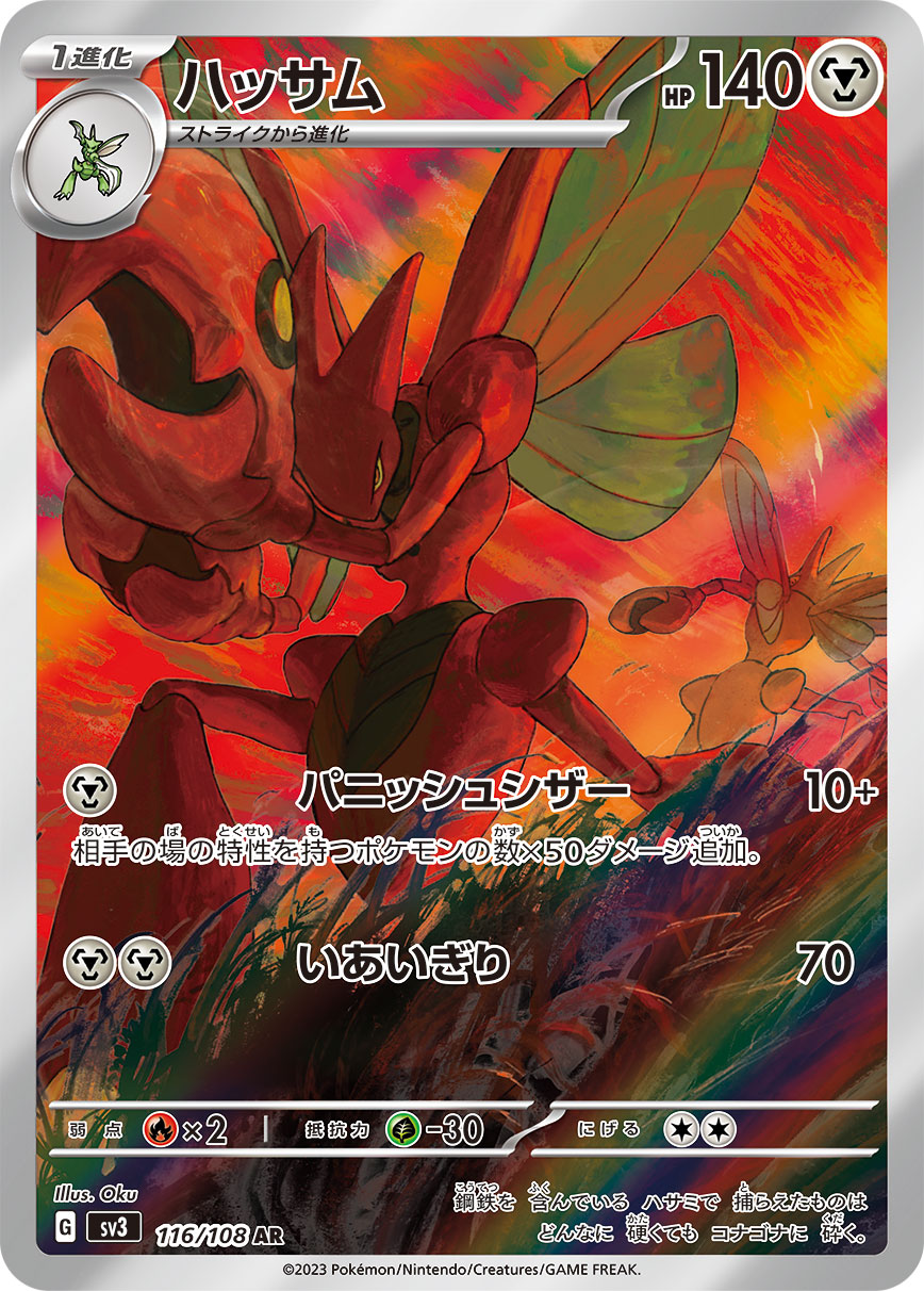 Pokemon Cards Scizor AR 116/108 SV3 Ruler of the Black Flame Japanese