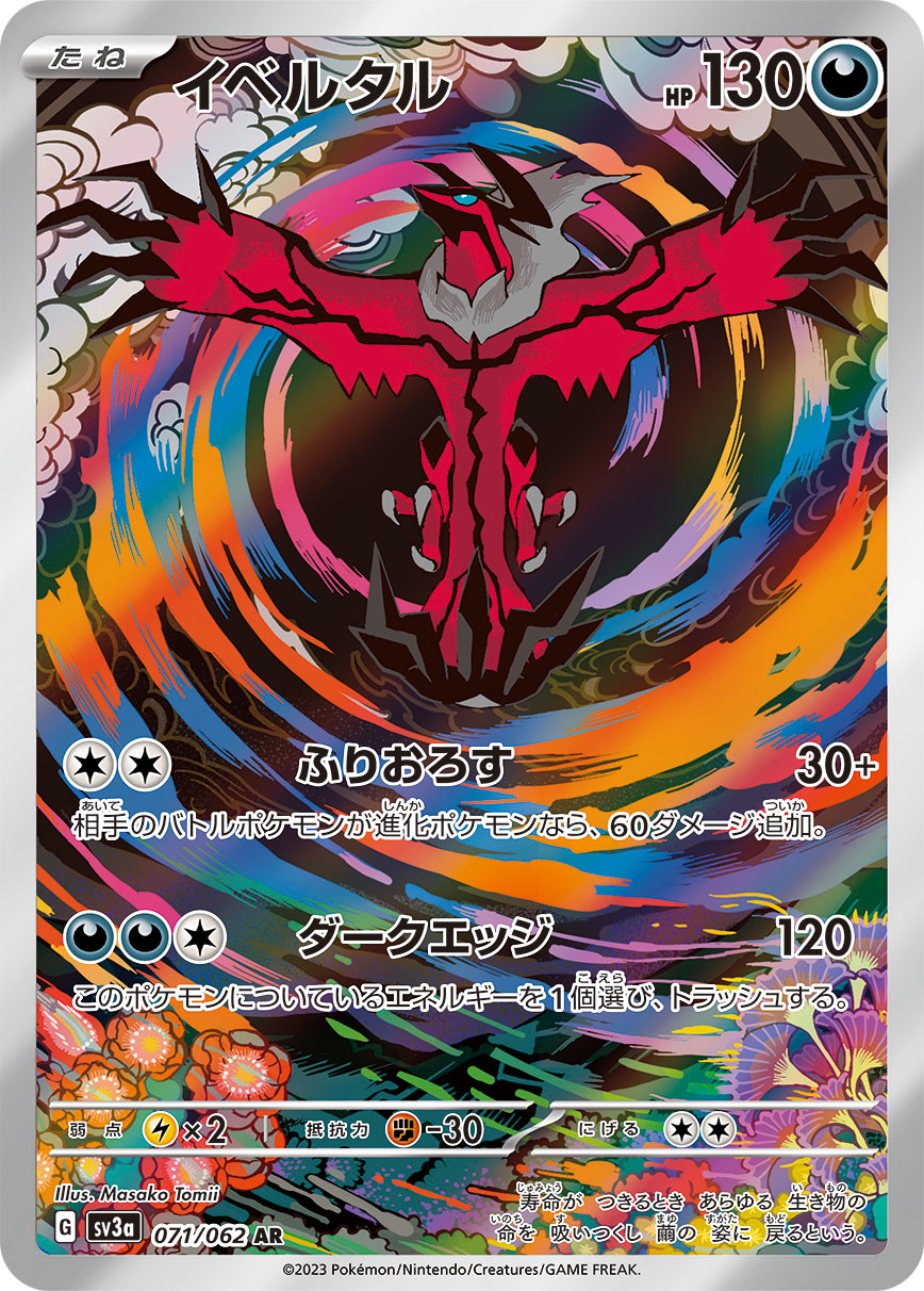 Pokemon Cards Yveltal AR 071/062 sv3a Japanese Raging Surf