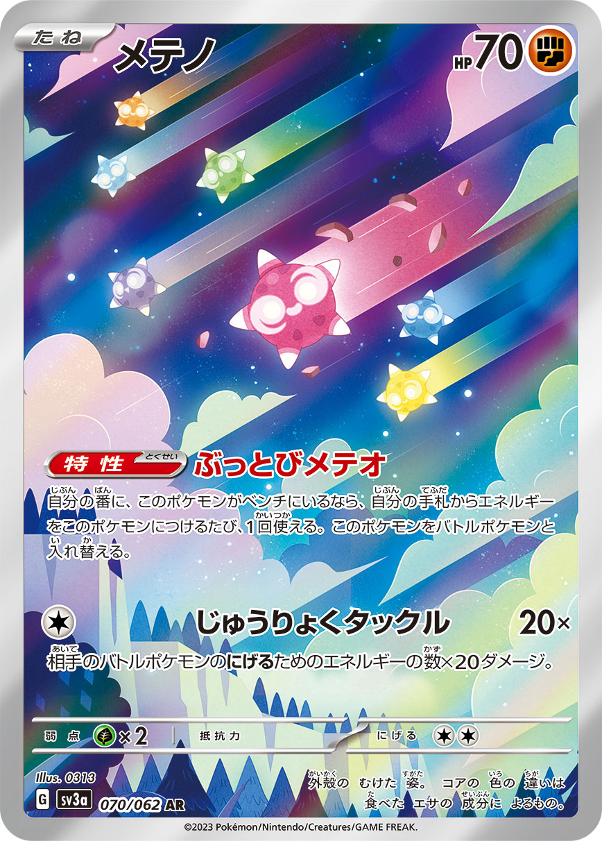 Pokemon Cards Minior AR 070/062 sv3a Japanese