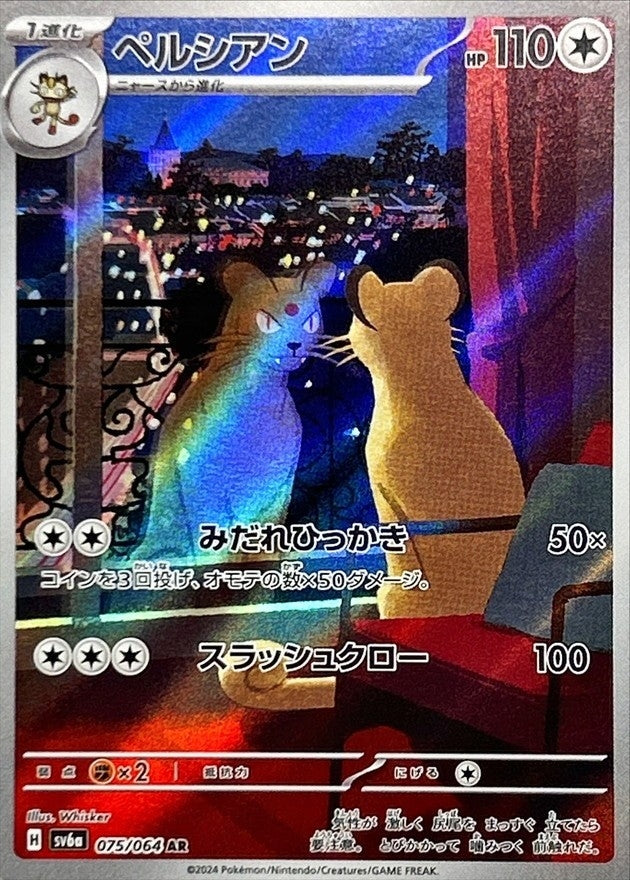 Persian AR 075/064 SV6a Night Wanderer Pokemon Card TCG Near MINT JAPAN