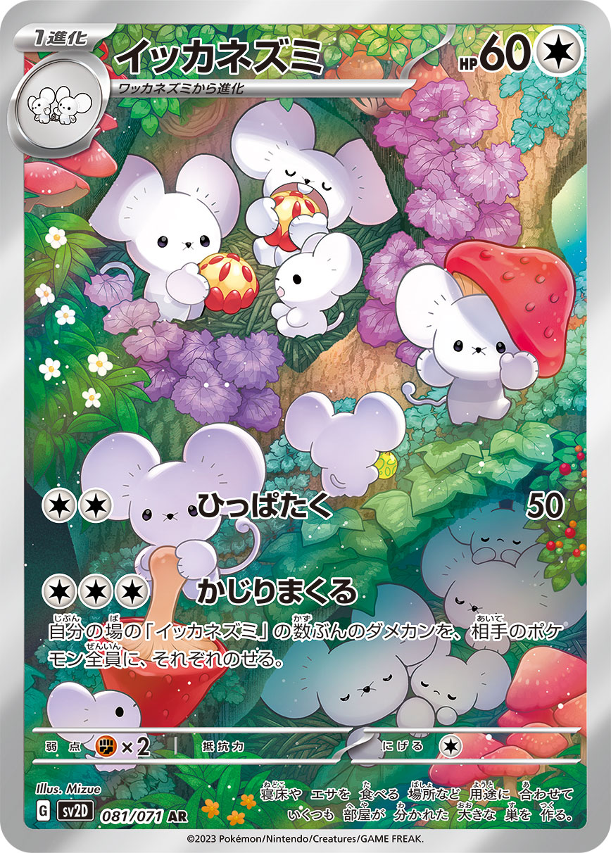 Pokemon Cards Maushold AR 081/071 Japanese Clay Burst