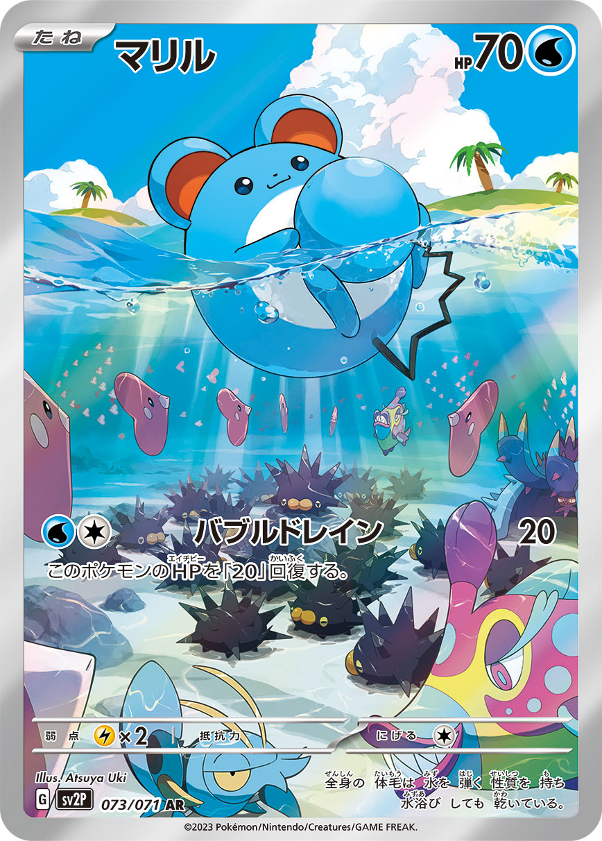 Pokemon Cards Marill AR 073/071 sv2P Japanese