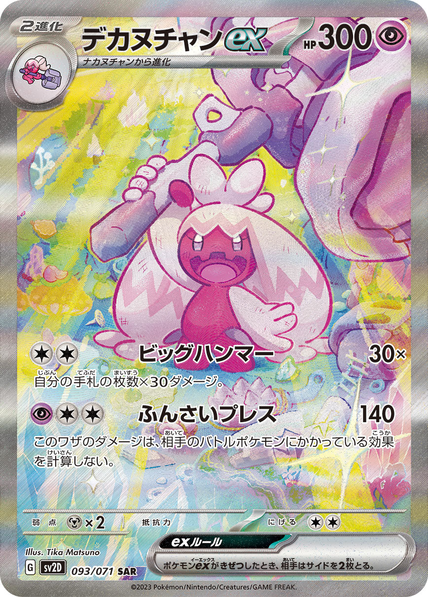 pokemon card Game Tinkaton ex SAR 093/071 Clay Burst Japanese NM