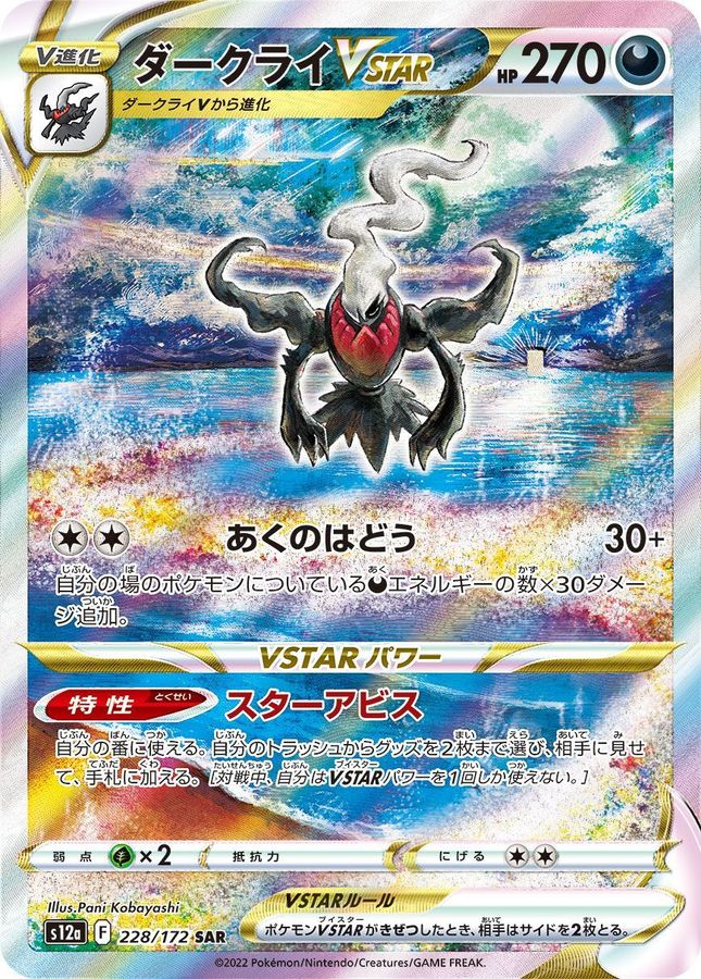 Pokemon Cards Darkrai VSTAR SAR 228/172 VSTAR Universe