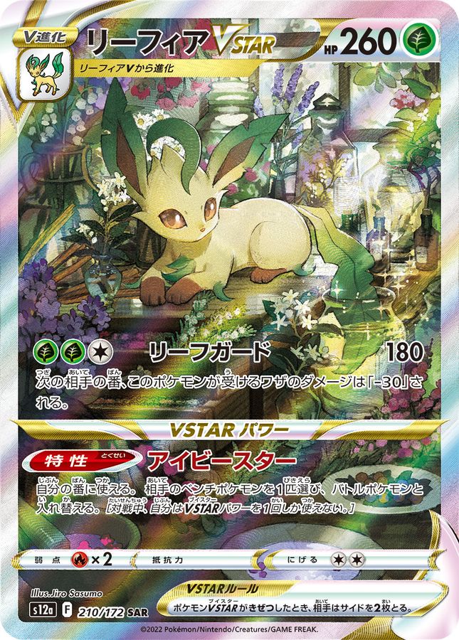 Leafeon VSTAR SAR 210/172 s12a Pokemon Card JAPAN