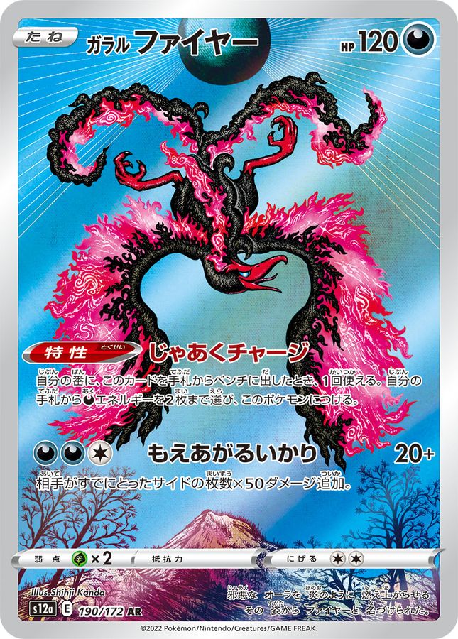 Pokemon Cards Galarian Moltres AR 190/172 s12a Japanese
