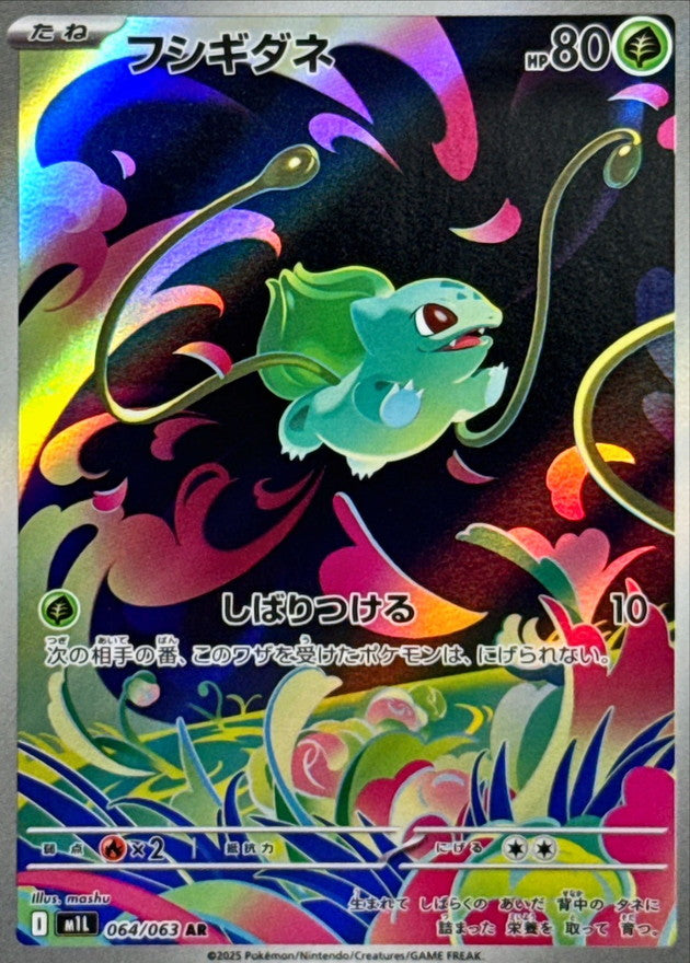 Pokemon Cards Bulbasaur AR 064/063 M1L Mega Brave Japanese