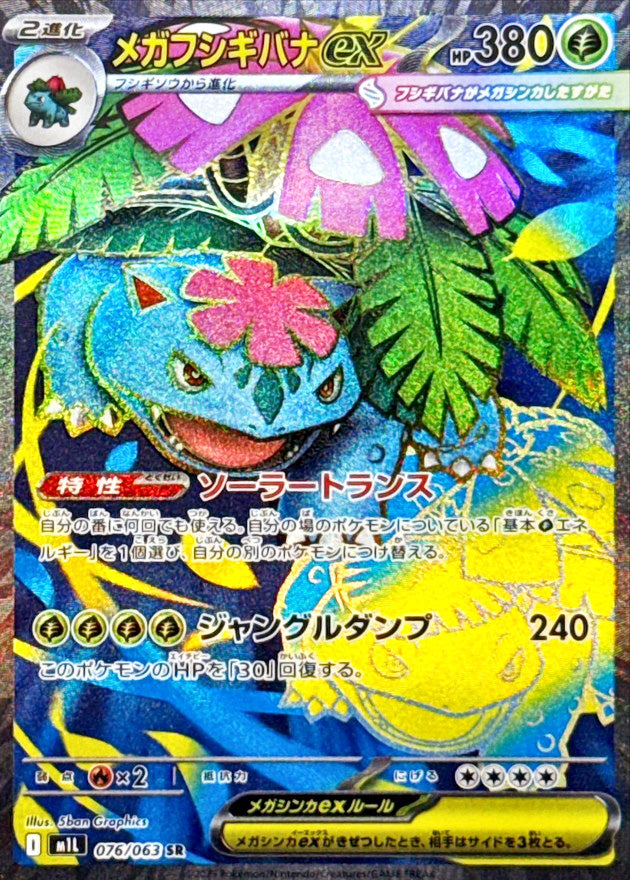 Pokemon Cards Mega Venusaur ex SR 076/063 M1L Japanese Mega Brave