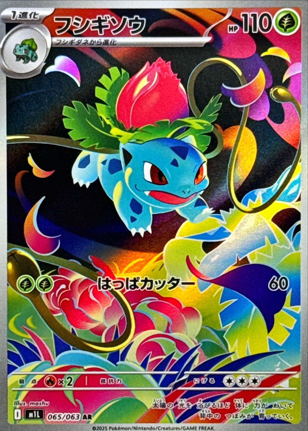 Pokemon Cards Ivysaur AR 065/063 M1L Mega Brave Japanese