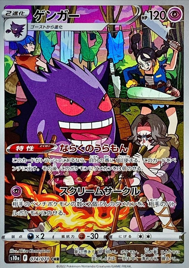 Pokemon Cards Gengar CHR 074/071 S10a Dark Phantasma Japanese