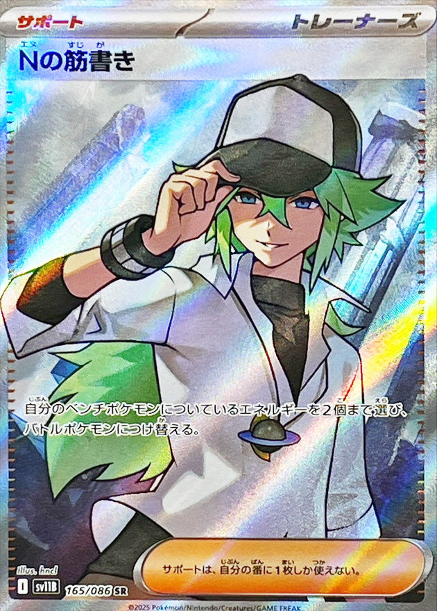 Pokemon Cards N s Plot SR 165/086 Black Bolt Japanese