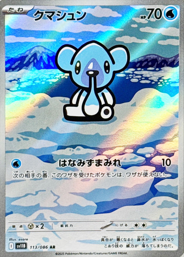 Pokemon Cards Cubchoo AR 113/086 SV11B Black Bolt Japanese