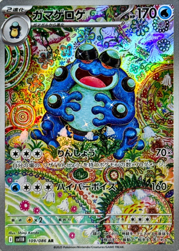 Pokemon Cards Seismitoad AR 109/086 Black Bolt Japanese