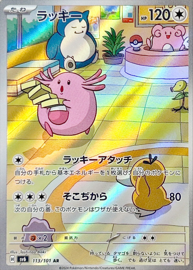 Pokemon Cards Chansey AR 113/101 sv6 Japanese