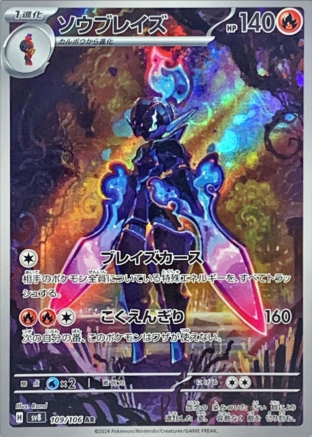 Ceruledge AR 109/106 sv8 Pokemon Card TCG Near MINT JAPAN