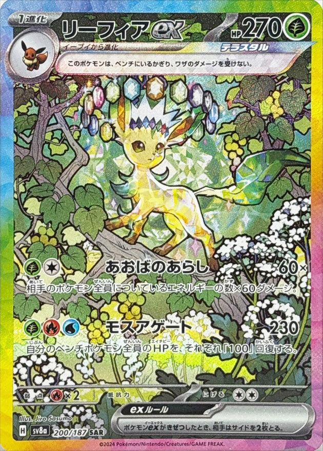 Pokemon Cards Leafeon ex SAR sv8a Prismatic Evolutions JAPANESE 200/187
