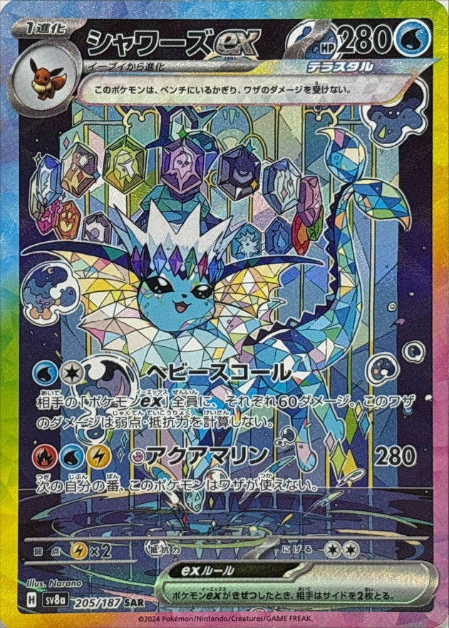 Pokemon Cards Game Vaporeon ex SAR 205/187 JAPANESE