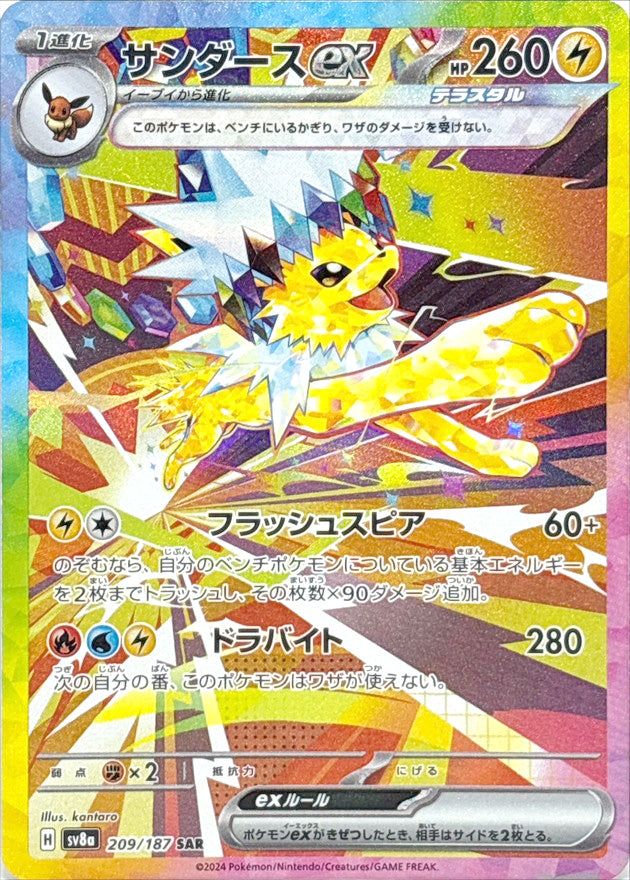 Pokemon Cards Game Jolteon ex SAR 209/187 sv8a