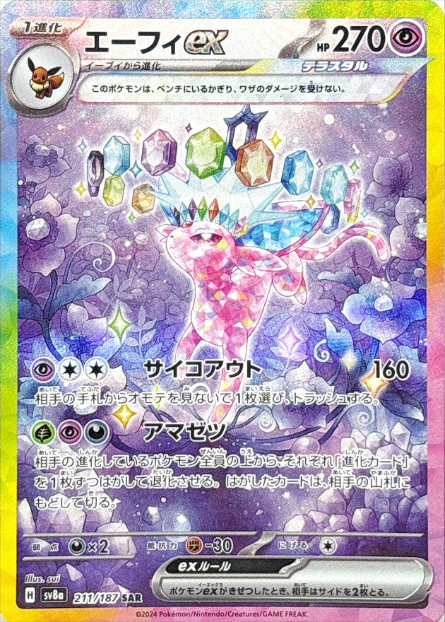 Pokemon Card Espeon ex SAR 212/187 sv8a Japanese NM