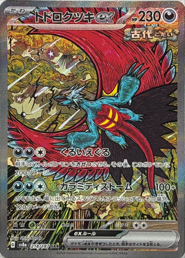 Pokemon Card Roaring Moon ex SAR 218/187 Japanese