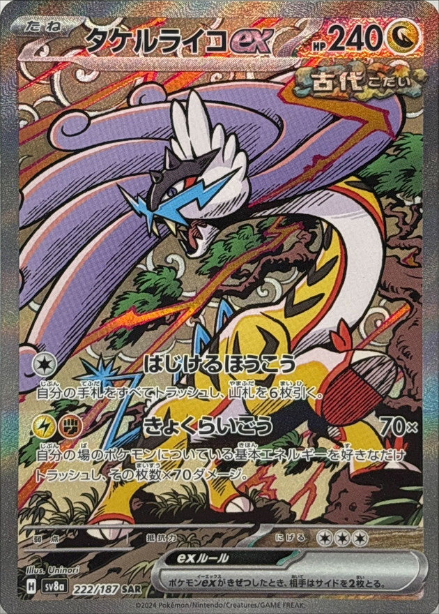 Pokemon Cards Raging Bolt ex SAR 222/187 Japanese