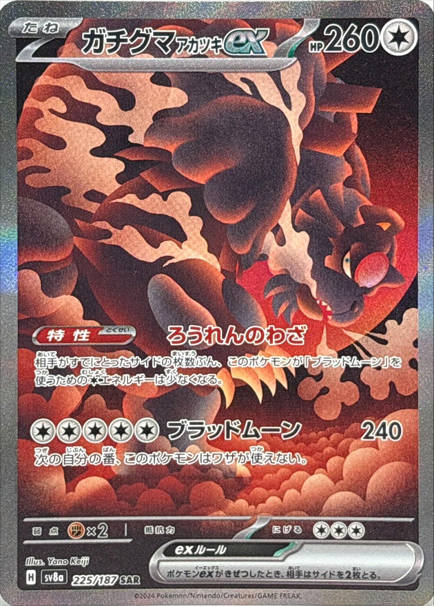 Pokemon Card Bloodmoon Ursaluna ex SAR 225/187 Japanese
