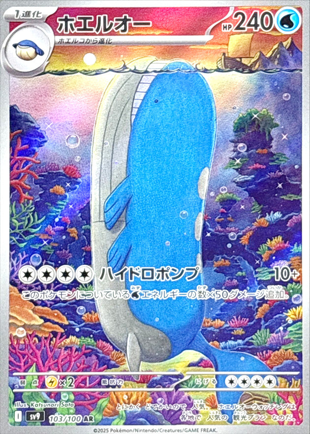 Pokemon Cards Wailord AR 103/100 Battle Partners sv9 Japanese