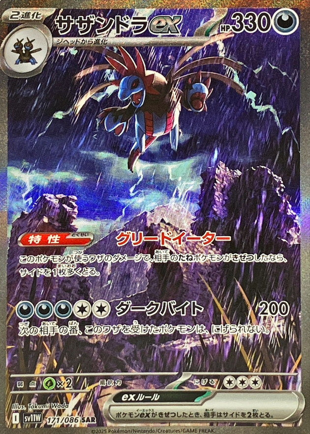 Pokemon Cards Hydreigon ex SAR 171/086 Japanese SV11W White Flare