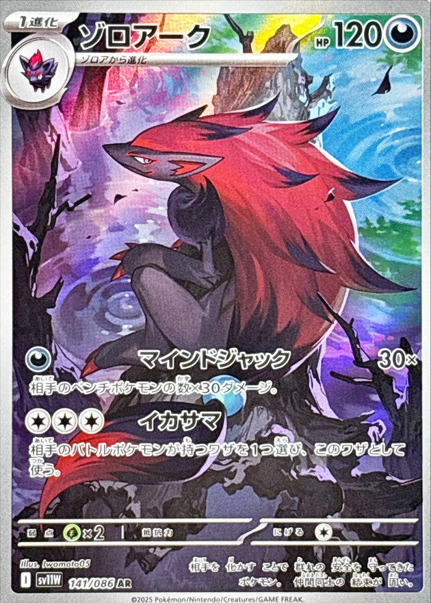 Pokemon Cards Zoroark AR 141/086 Japanese SV11W White Flare Scarlet & Violet