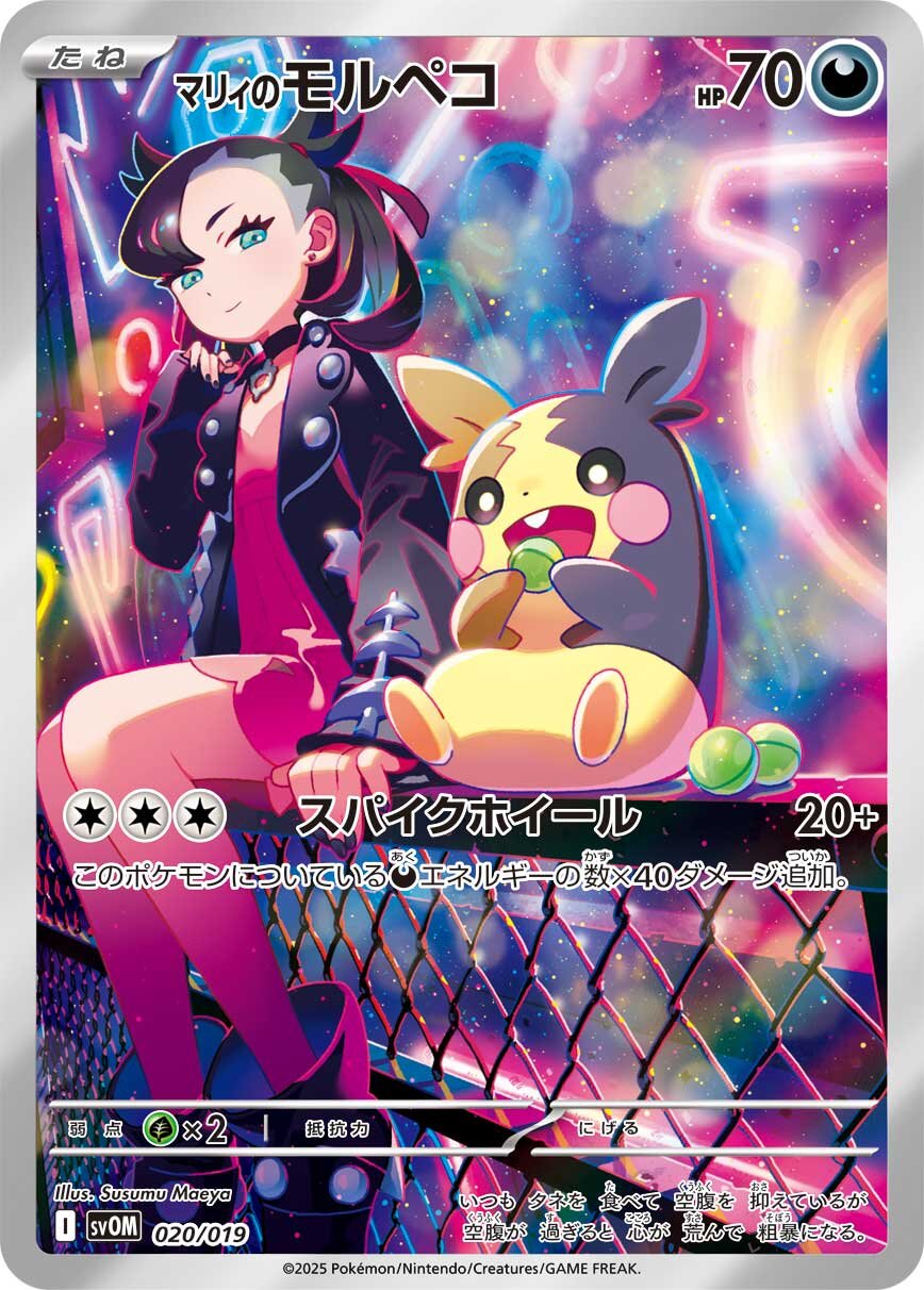 Marnie's Morpeko 020/019 sv0M Japanese Pokemon Card TCG Japanese JAPAN