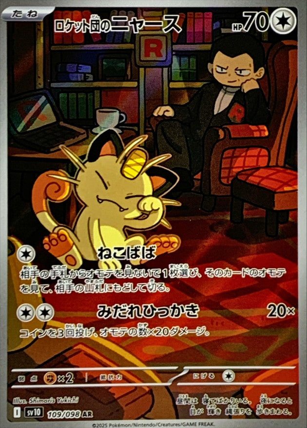 Pokemon Cards Team Rocket's Meowth 109/098 Japanese