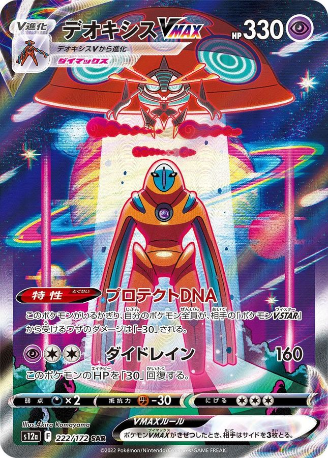 Pokemon Cards Deoxys VMAX SAR 222/172 s12a Japanese
