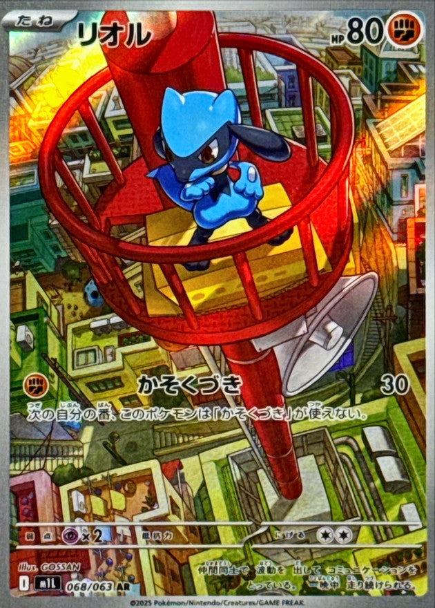 Pokemon Cards Riolu AR 068/063 M1L Mega Brave Japanese